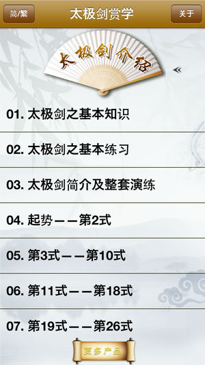 太极剑赏学-32式简化太极剑,名家讲解示范