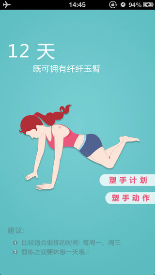 丽人靓影 - 塑手版，塑造完美手臂曲线，拥有迷人纤纤玉臂