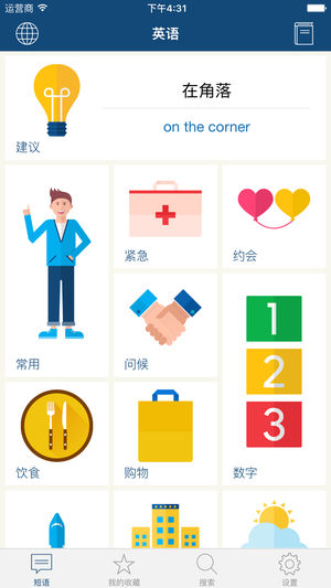 学英文: 常用英语会话，美国和英国旅游必备 - Bravolol