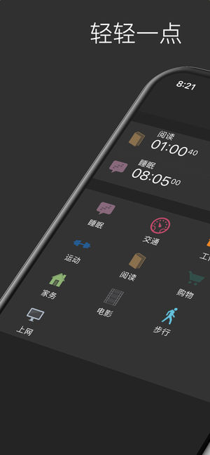 aTimeLogger 2 - 私人时间记录仪&时间表（番茄工作法）