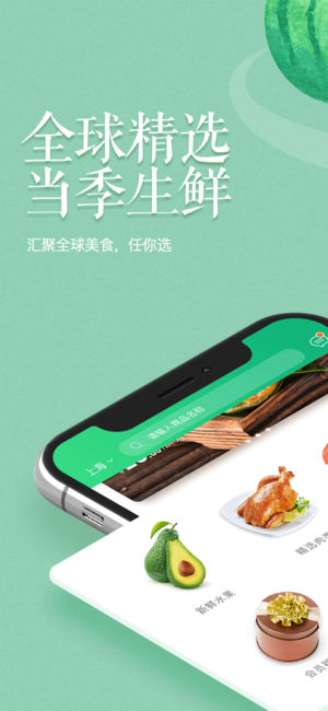 易果生鲜——全球精选食材, 畅享进口新鲜美食