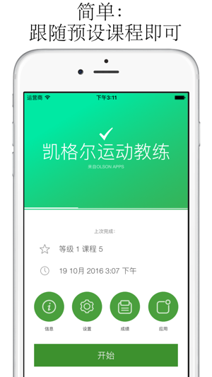 凯格尔运动教练 - 盆底肌运动
