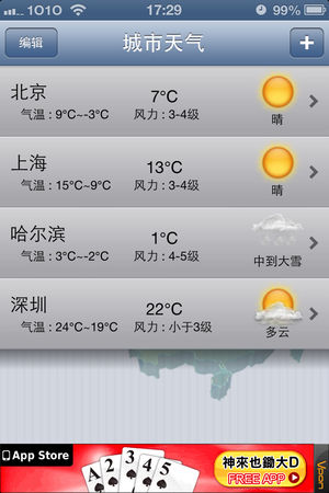 中国天气 Classic