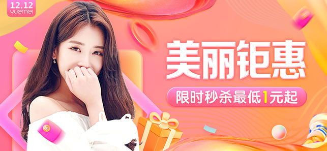 悦美-整形优惠特卖