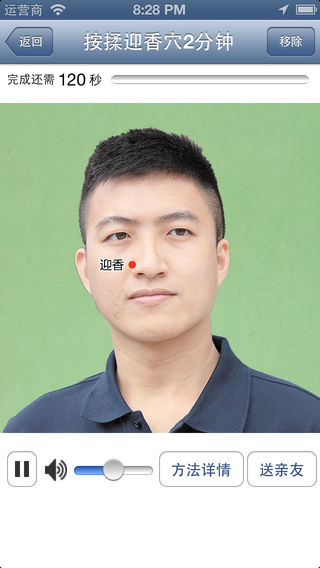 防治 鼻炎推拿- 日常养生 (有音乐视频教学的健康装机必备,支持短信、微博、邮箱分享亲友)