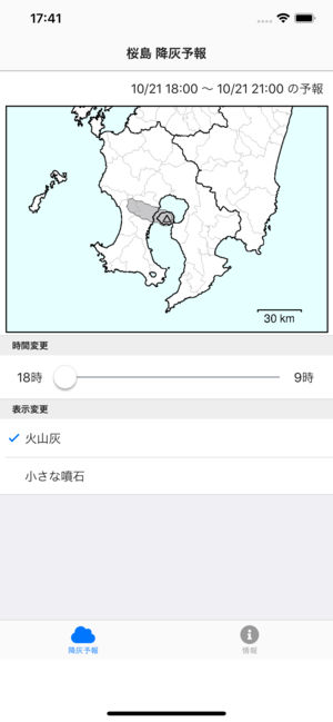 桜島風向情報