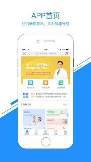 医事通-可挂当日号的预约挂号问诊平台