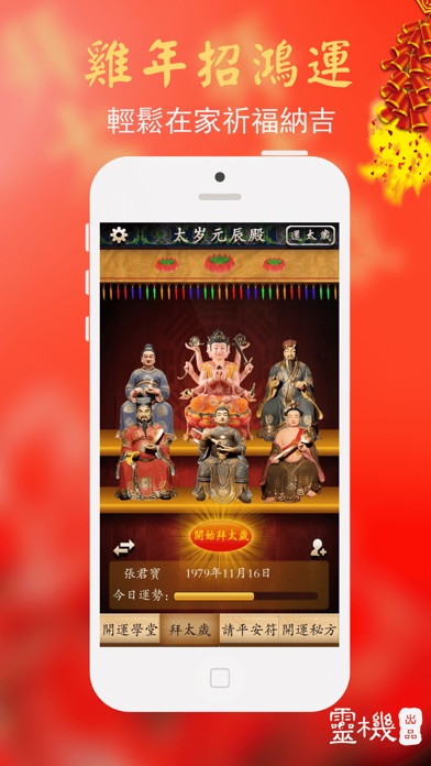 开运拜太岁-2017年生肖运势求签祈福