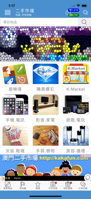 香港二手市场 Hong Kong Second Hand