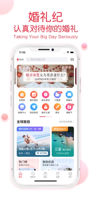 婚礼纪-结婚筹备一站式平台