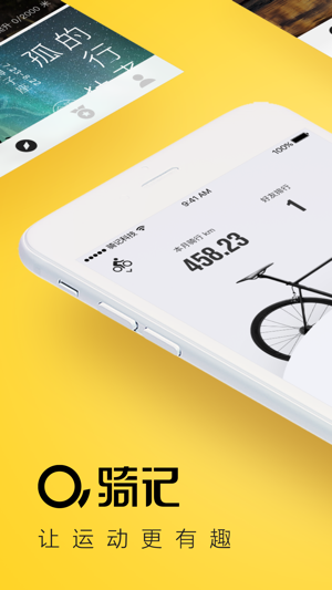 骑记-专业单车、自行车骑行运动轨迹记录软件，户外必备助手
