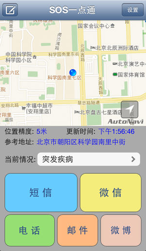 短信收到来自高德地图的sos