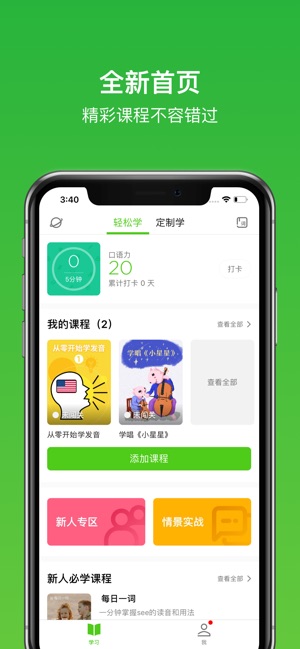 英语流利说-会打分的英语口语外教