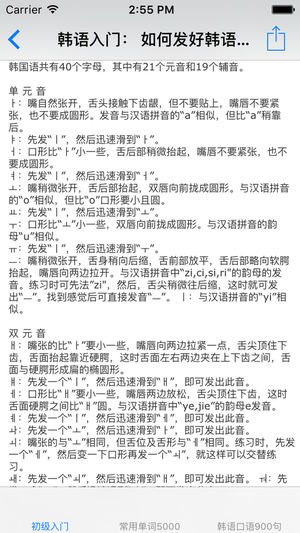 韩语自学教程-初级教程|常用词语5000|韩语900句。