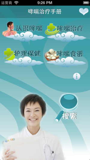 哮喘治疗手册-专业治疗和调养宝典