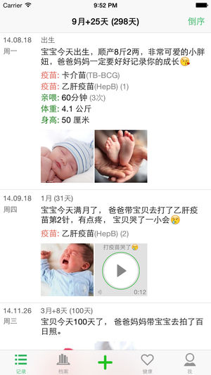 宝宝成长记 - 可打印成长书