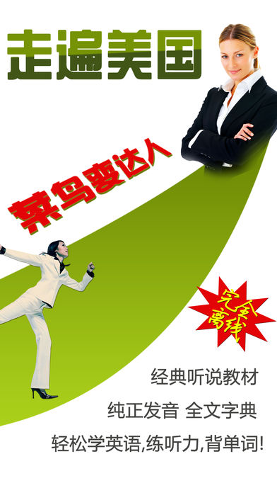 走遍美国 (上) - 美语听力学习英语口语