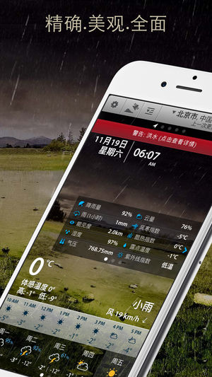 天气伴侣临的 – 气象预报, 雷达地图