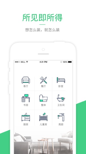 装修体验馆-家装室内装修效果图设计软件
