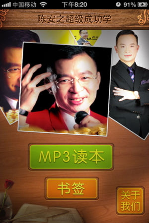 成功心法【陈安之超级成功学】有声