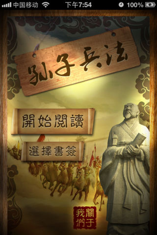 孙子兵法【有声＋注释】