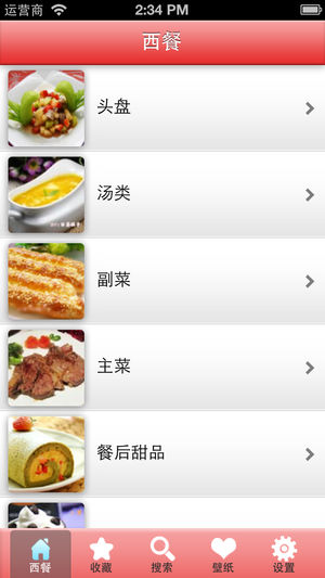 人气西餐食谱大全-轻松学做西餐