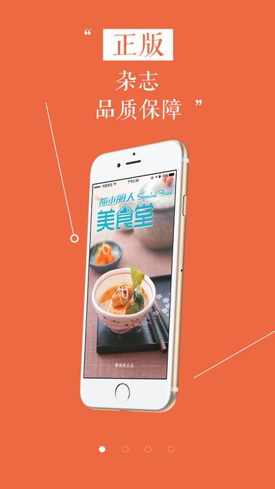 《美食堂》杂志