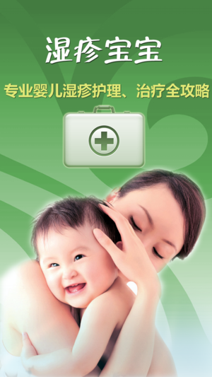 湿疹宝宝-专业婴儿湿疹护理、治疗全攻略