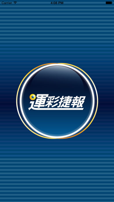 運彩捷報