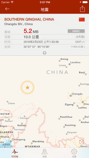 全球官方地震资讯速报 － Earthquake紧急消息权威推送
