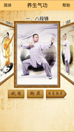 养生气功-易筋经,八段锦,五禽戏,六字诀,洗髓经,太极养生杖,武术名家视频讲解示范