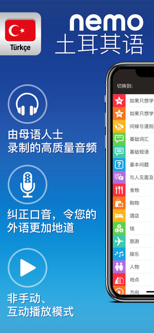 Nemo 土耳其语 － 为iPhone和iPad而设计的免费土耳其语学习应用程序