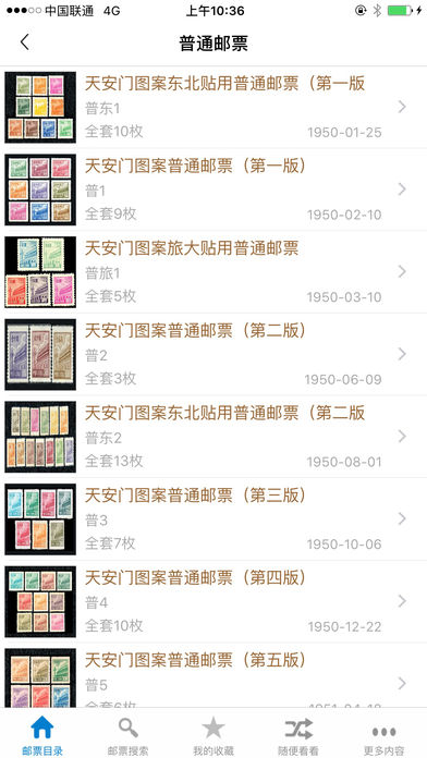 中国邮票大全 2015最新免费版