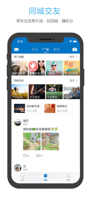 酷米客-实时公交及同城社区
