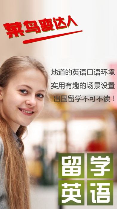 出国留学英语HD 走遍美国雅思托福慢速VOA随身听力发音练习