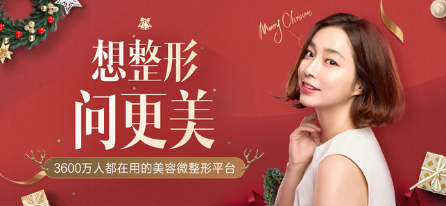 更美-美容微整形案例分享与特卖平台