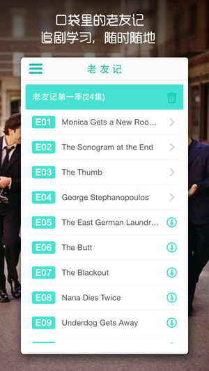 老友记学英语－Friends十季中英对照mp3脚本