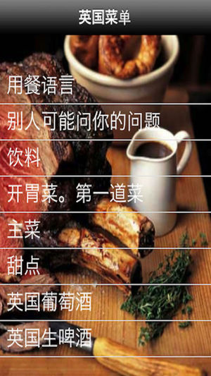 英国菜单