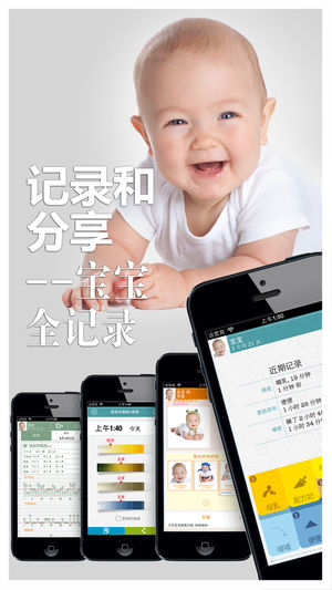 宝宝全记录（婴儿喂奶、换尿布、睡眠笔记）