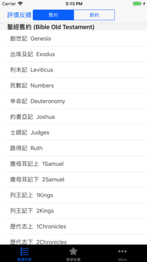 圣经国语(普通话)专业朗读版有声故事全集HD 新约+旧约中文字幕文本和合本全集
