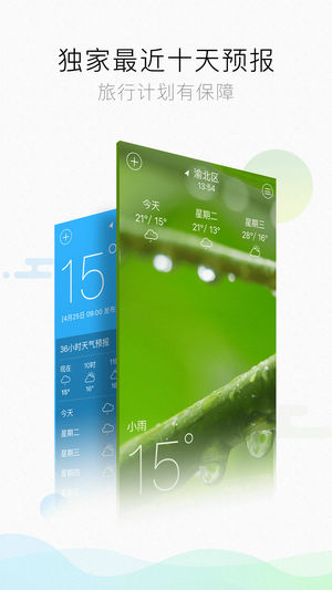 天气预报-10天预报