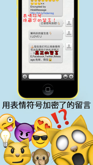隐藏信息专业版 - 秘密和私人信息加密成为表情符号