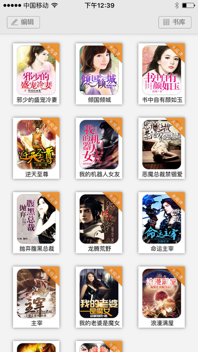 免费小说书城-小说下载阅读器离线看书