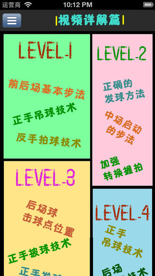 学打羽毛球教程