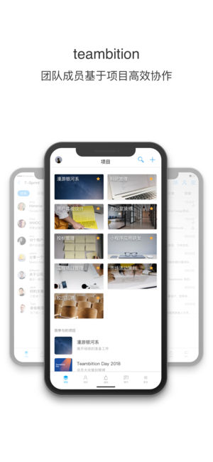 Teambition - 简单高效的团队协作软件
