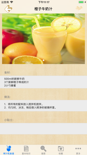 榨汁机美食大全