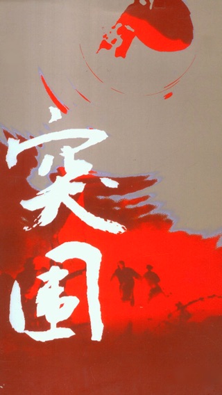 军事小说《突围》 小木匠的崛起