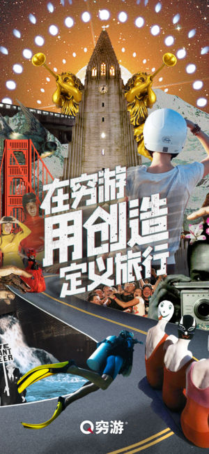 穷游最世界-穷游旗下特价出境自由行预订平台