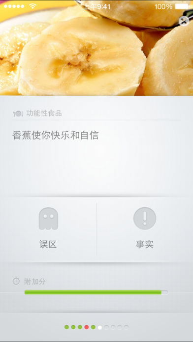 营养问答软件PRO专业版: 600多个关于健康生活的事实,误区和减肥小贴士