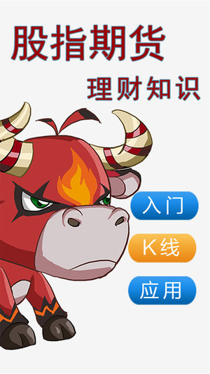 股指期货入门知识